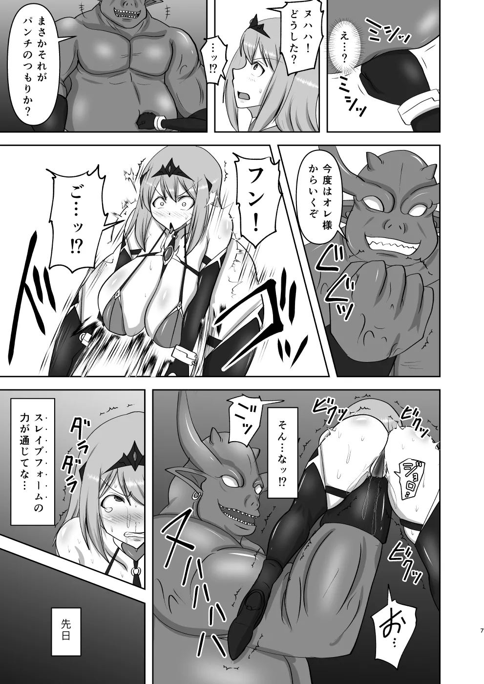 煌盾戦姫エルセイン 弱肉敗辱 Page.40