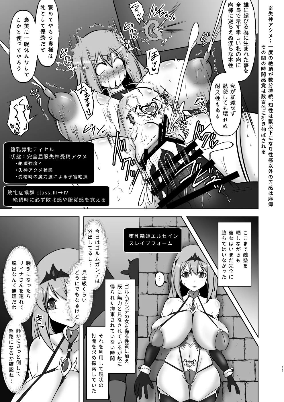 煌盾戦姫エルセイン 弱肉敗辱 Page.70