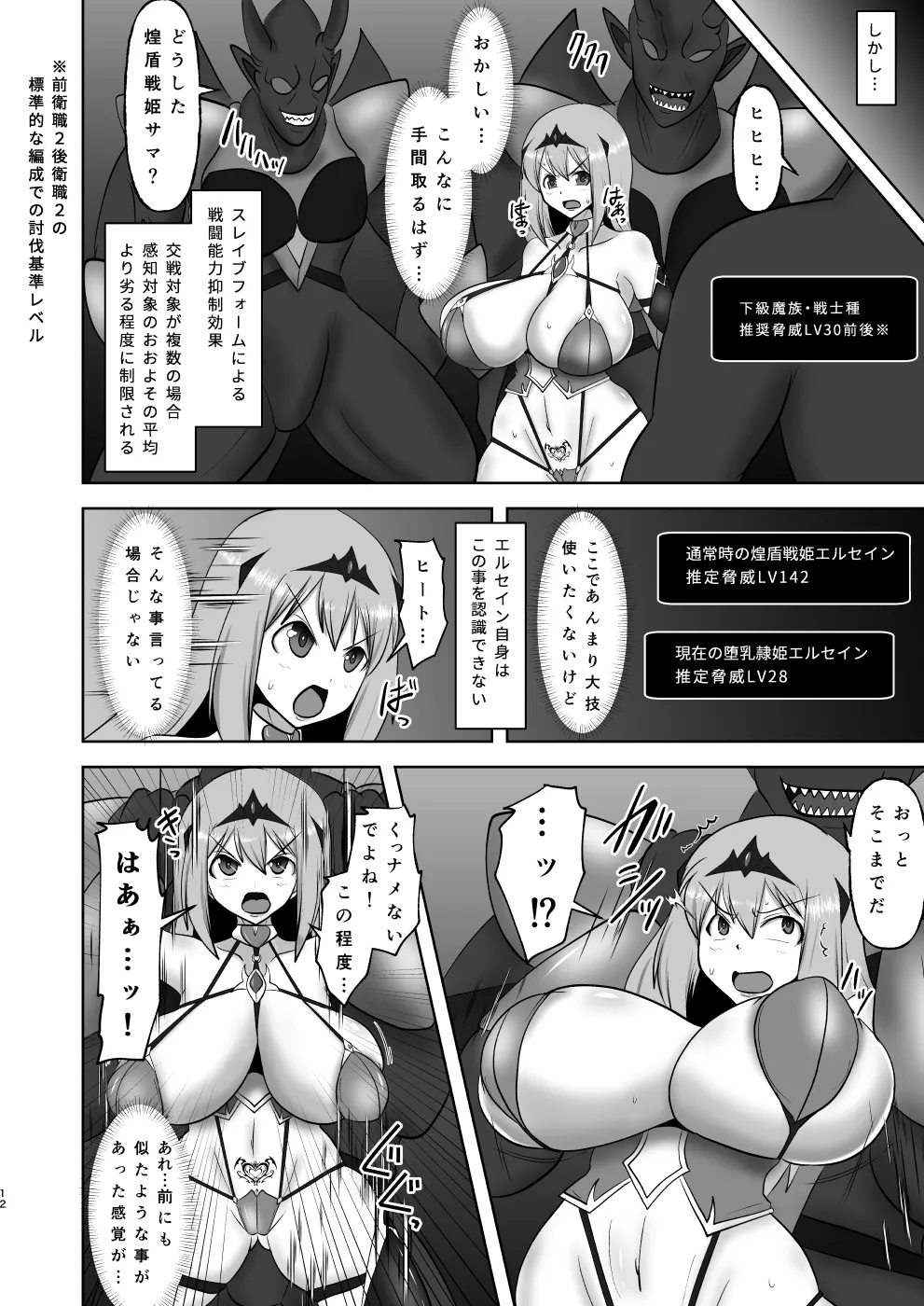 煌盾戦姫エルセイン 弱肉敗辱 Page.71