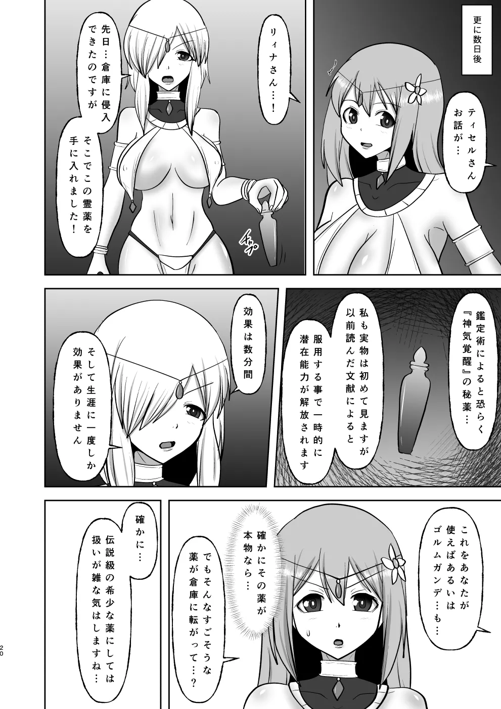 煌盾戦姫エルセイン 弱肉敗辱 Page.79