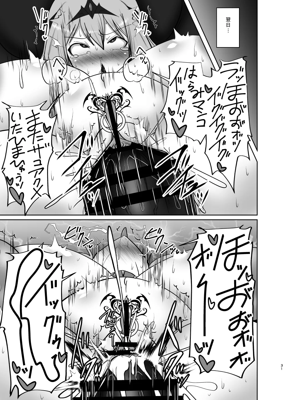 煌盾戦姫エルセイン 弱肉敗辱 Page.90