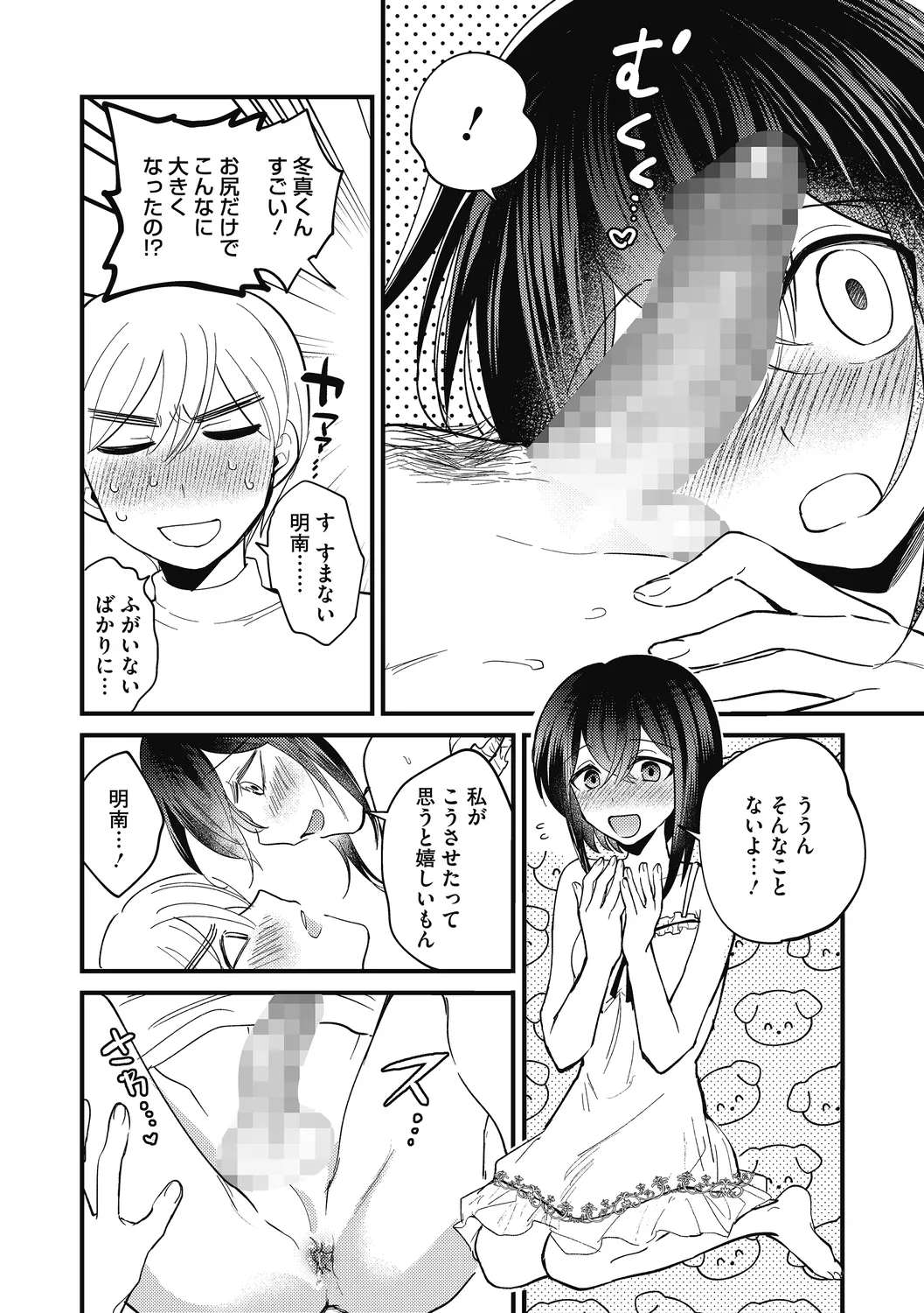 No way girl Page.44