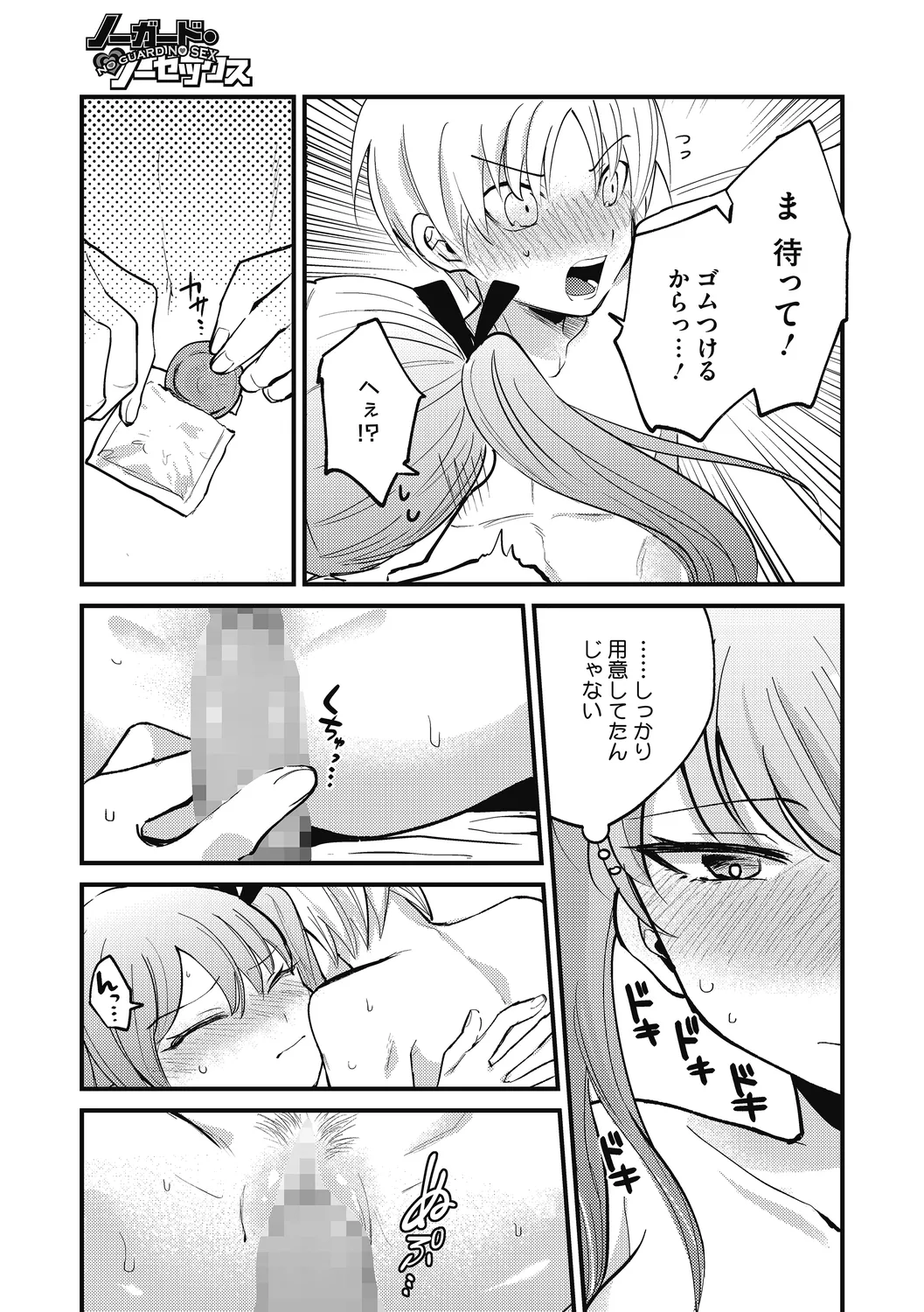 No way girl Page.71