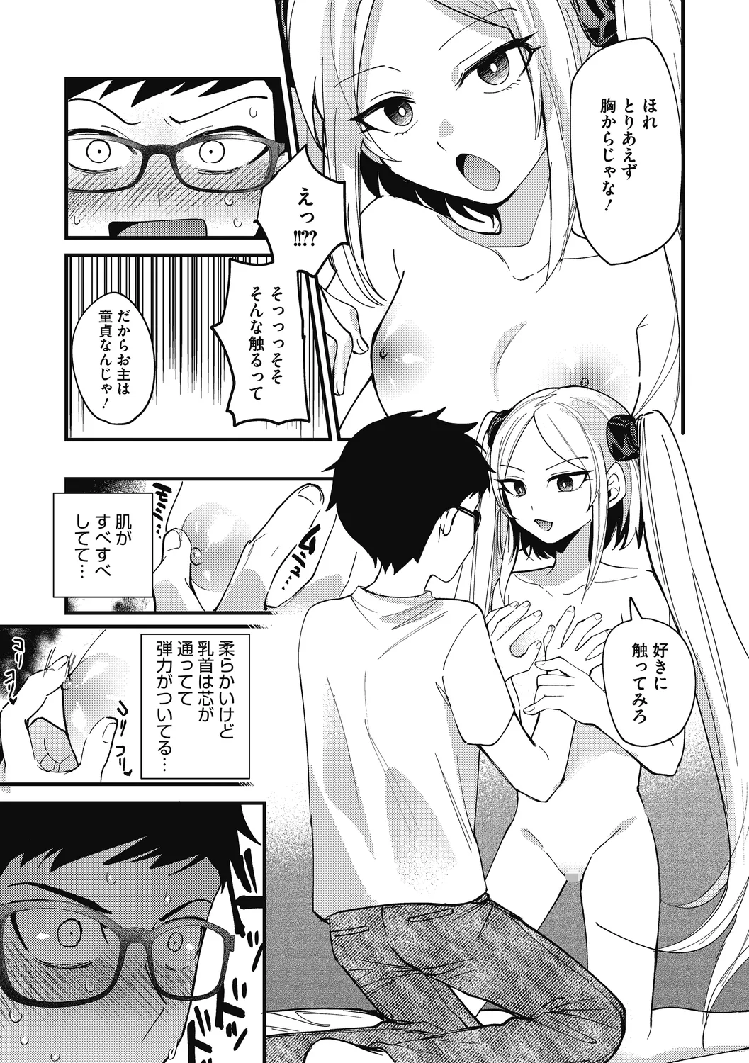 No way girl Page.89