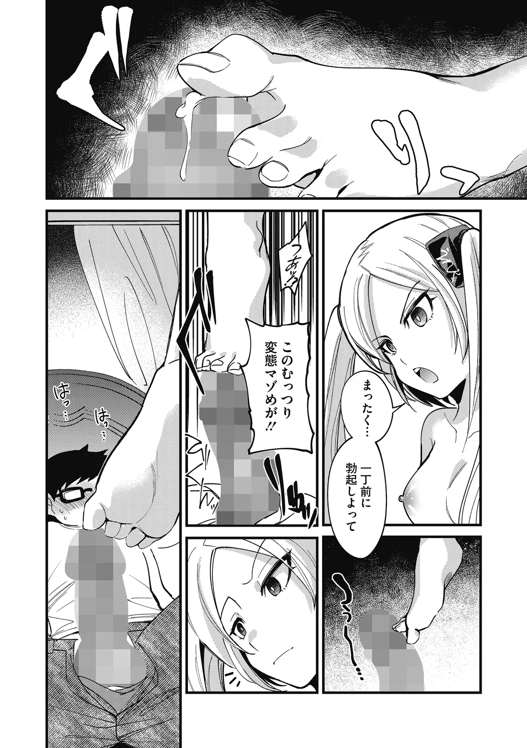 No way girl Page.92