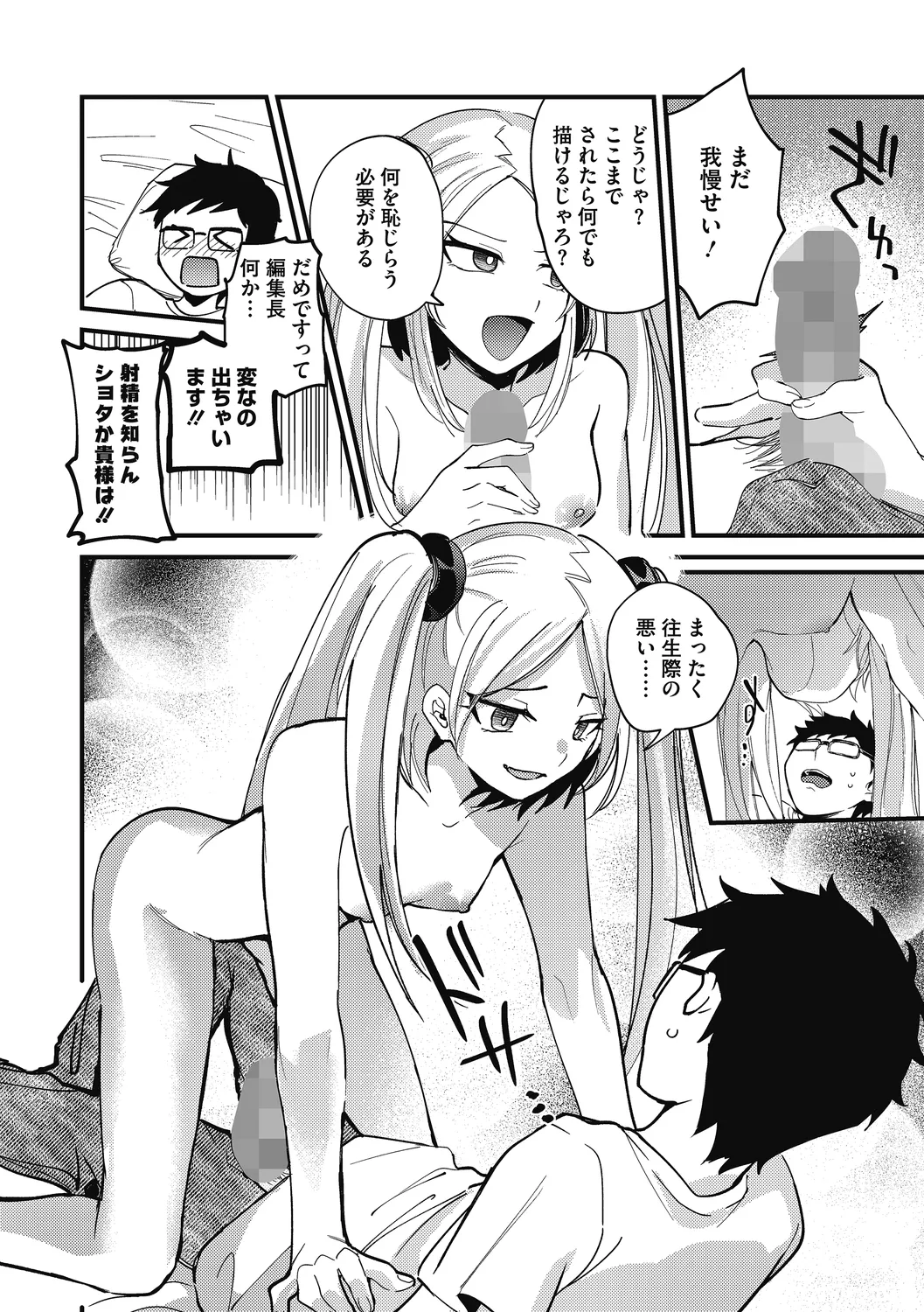 No way girl Page.96