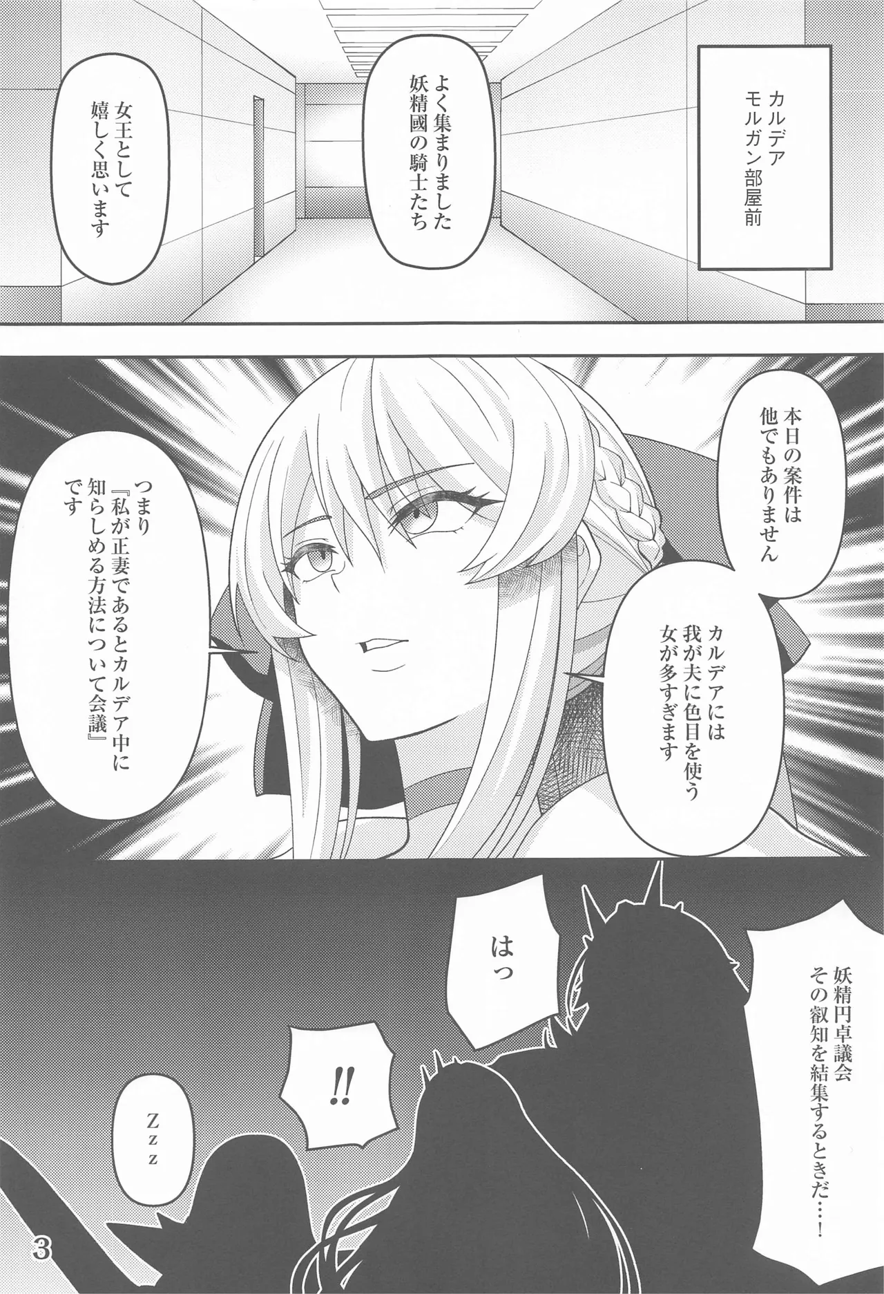 寝取られ妻モルガン Page.2