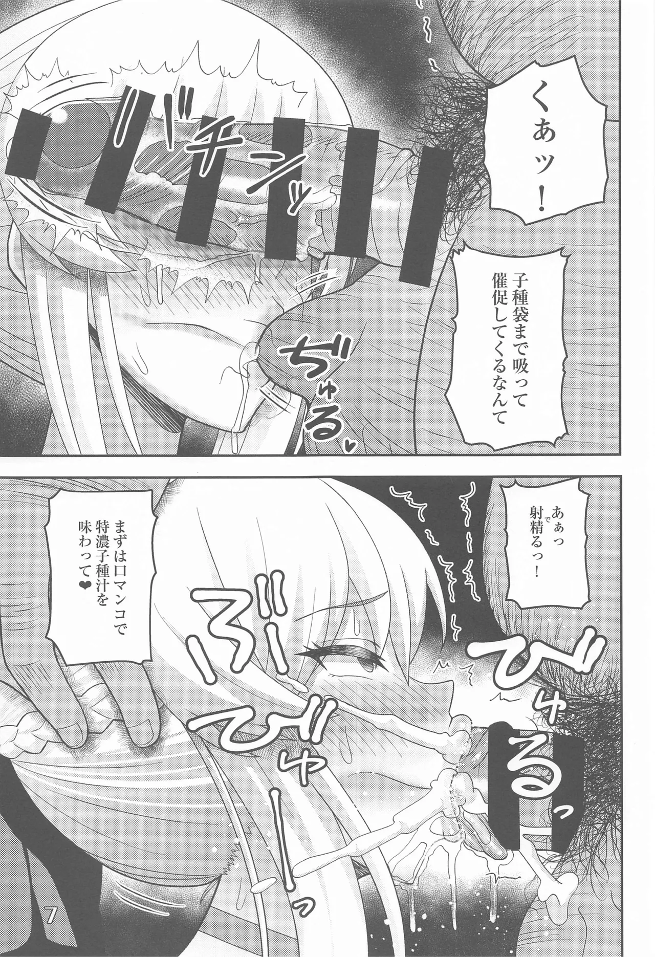 寝取られ妻モルガン Page.6