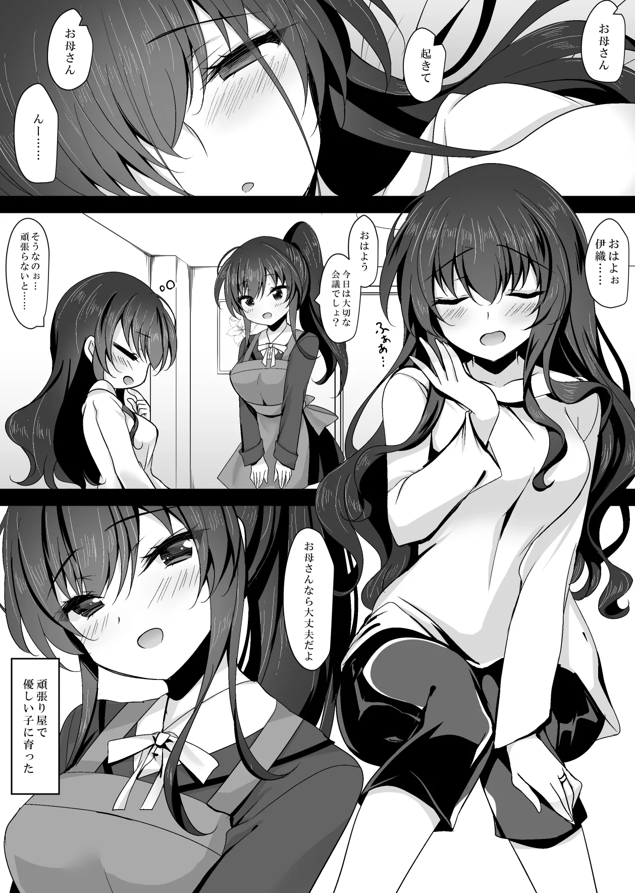 催眠カノジョ 彼女の母 高梨桜佳 ＃1 Page.54