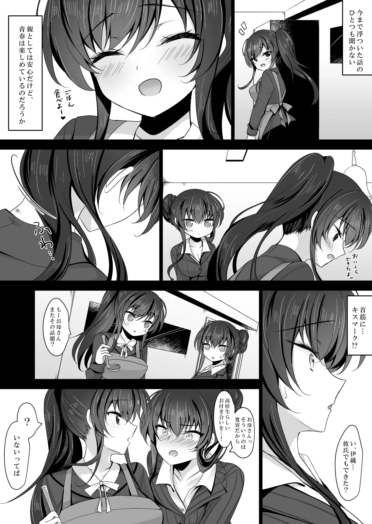 催眠カノジョ 彼女の母 高梨桜佳 ＃1 Page.7