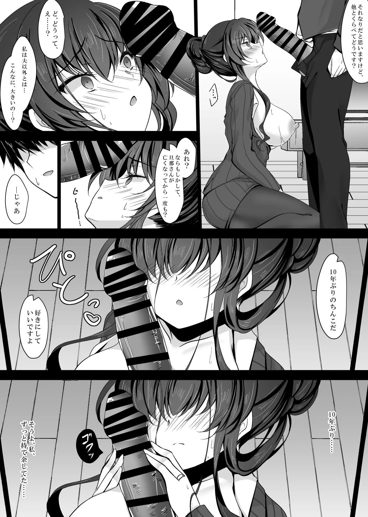 催眠カノジョ 彼女の母 高梨桜佳 ＃1 Page.79