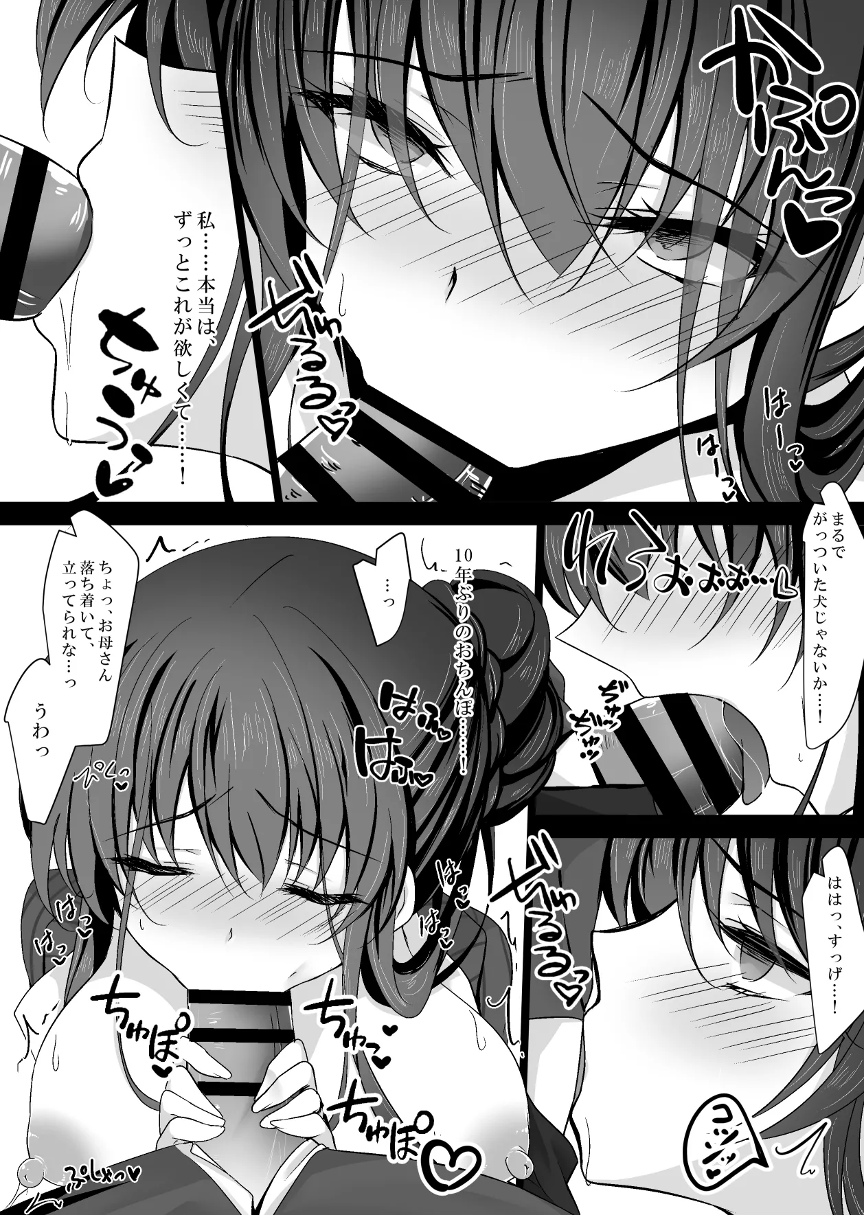 催眠カノジョ 彼女の母 高梨桜佳 ＃1 Page.80