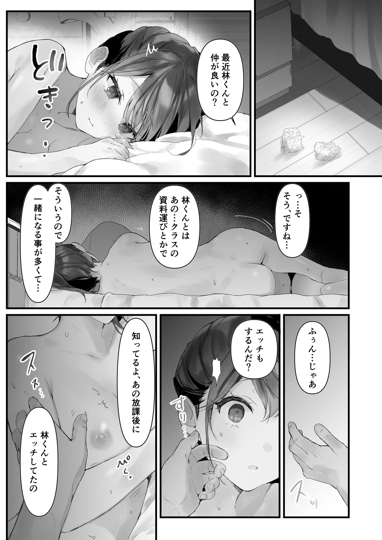 おりこうさん3 ~幼馴染に忘れ物を届けるお話~ Page.12