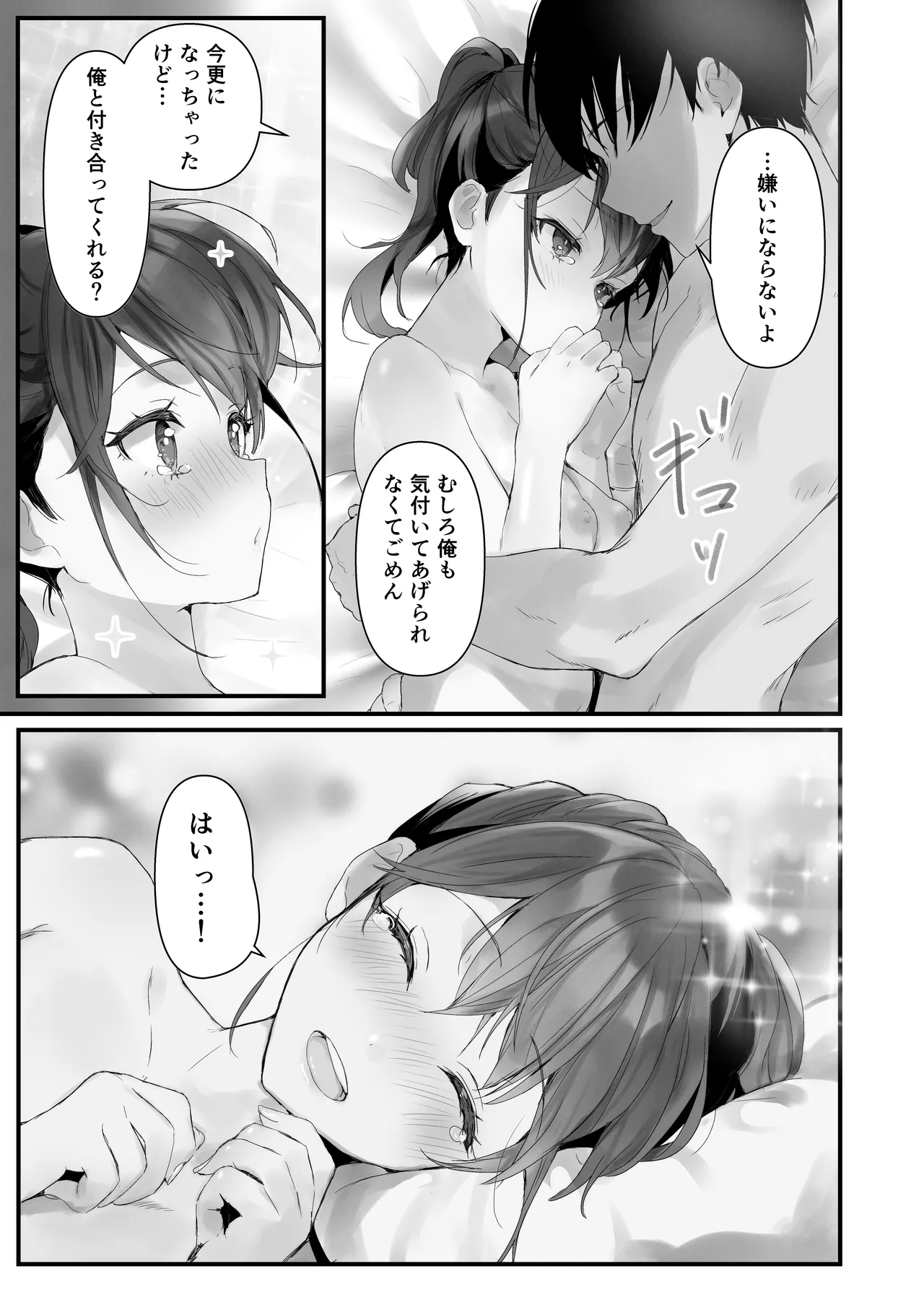 おりこうさん3 ~幼馴染に忘れ物を届けるお話~ Page.14