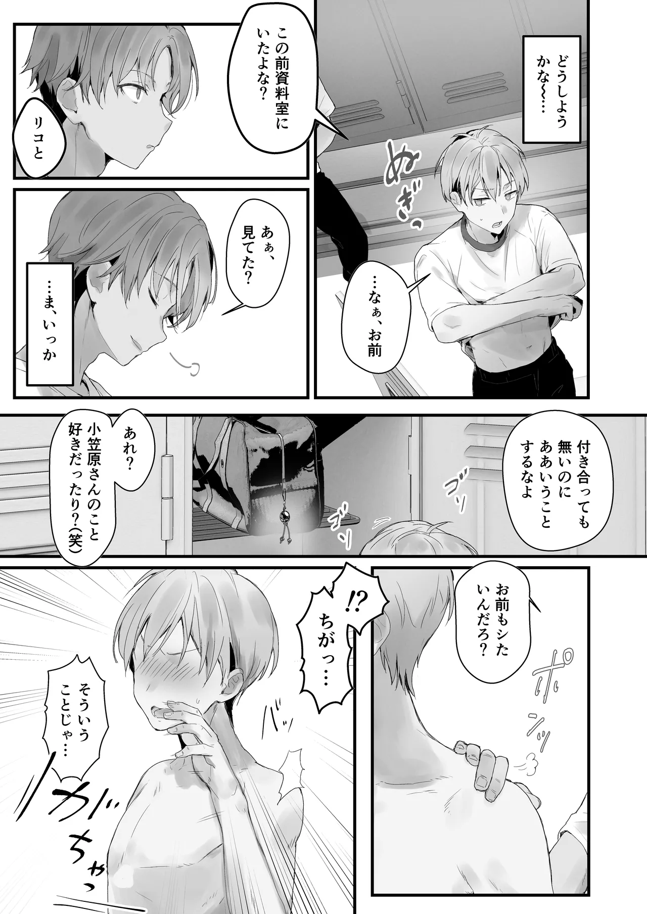 おりこうさん3 ~幼馴染に忘れ物を届けるお話~ Page.16