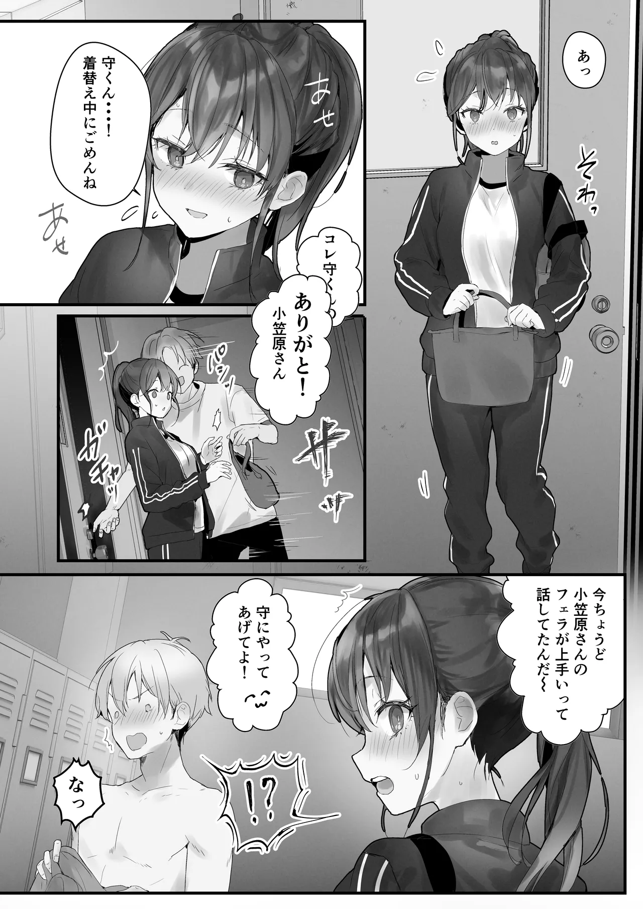 おりこうさん3 ~幼馴染に忘れ物を届けるお話~ Page.17