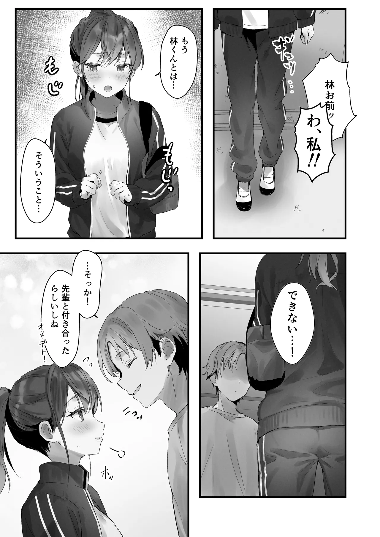 おりこうさん3 ~幼馴染に忘れ物を届けるお話~ Page.18