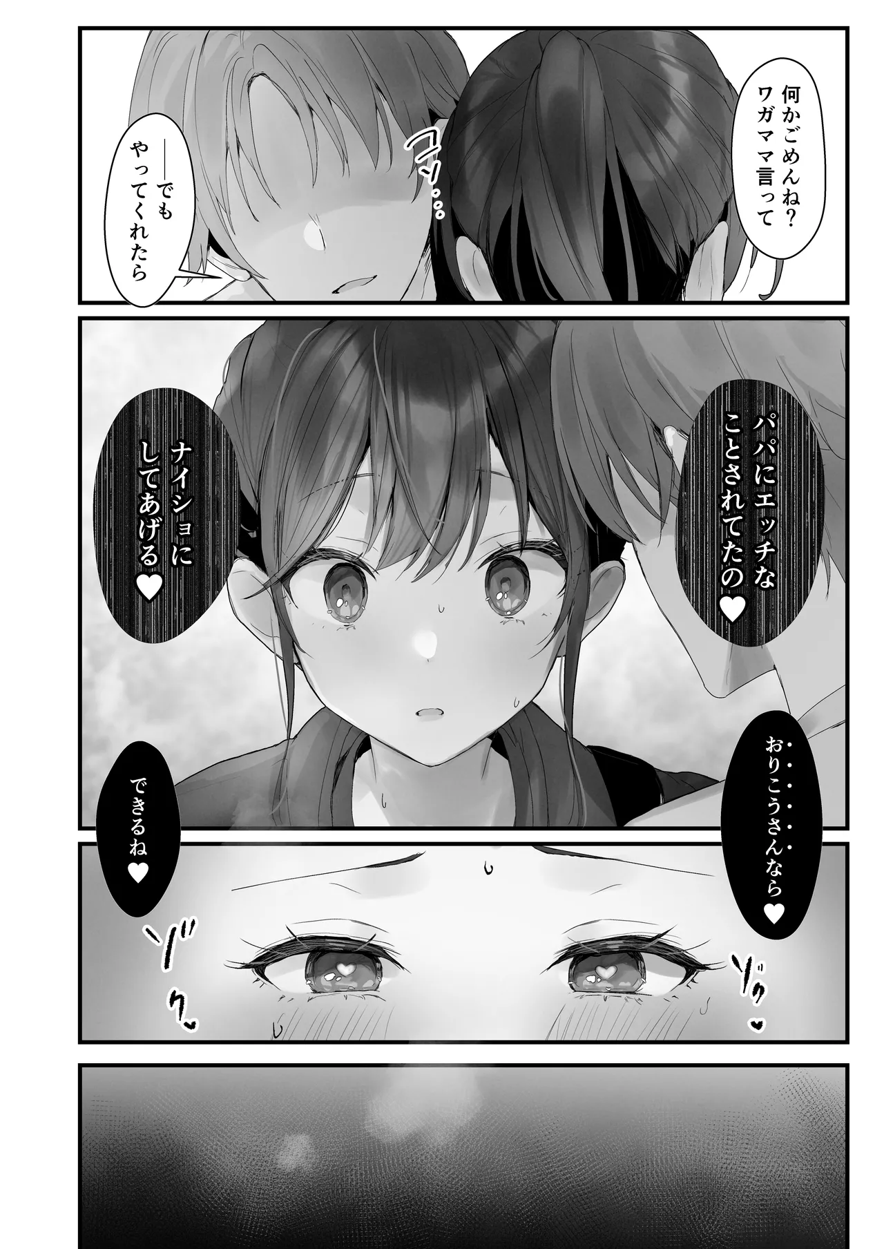 おりこうさん3 ~幼馴染に忘れ物を届けるお話~ Page.19