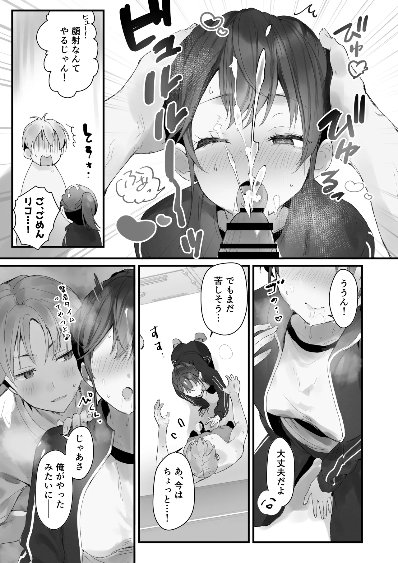 おりこうさん3 ~幼馴染に忘れ物を届けるお話~ Page.22