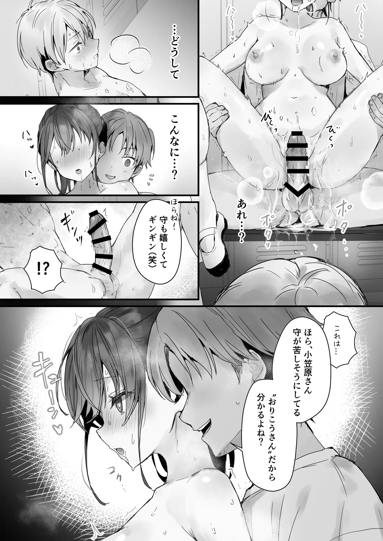 おりこうさん3 ~幼馴染に忘れ物を届けるお話~ Page.33