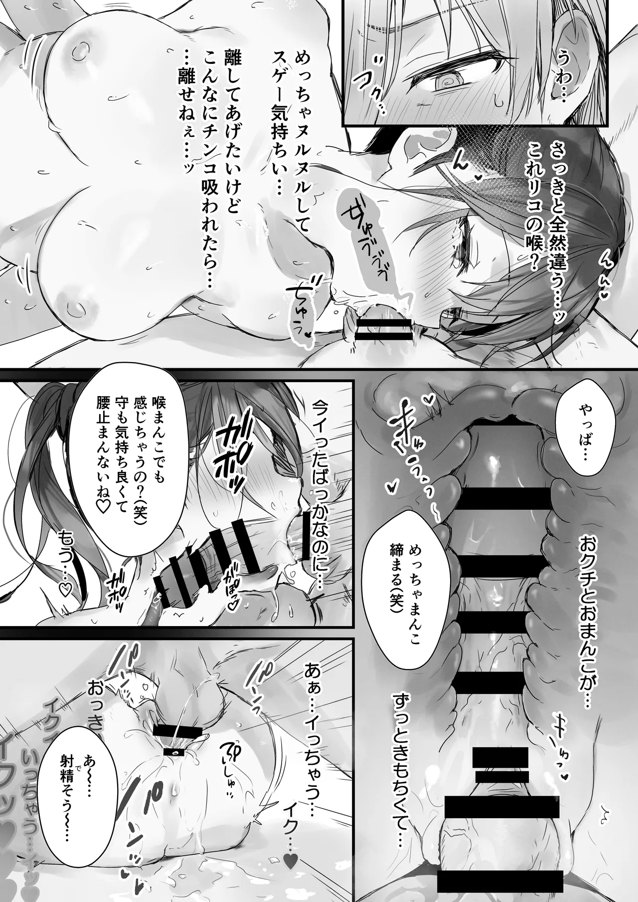 おりこうさん3 ~幼馴染に忘れ物を届けるお話~ Page.36