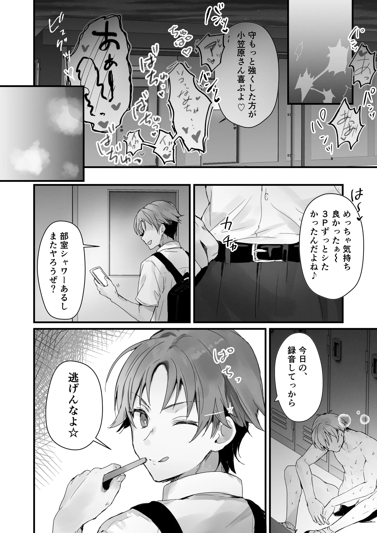 おりこうさん3 ~幼馴染に忘れ物を届けるお話~ Page.39