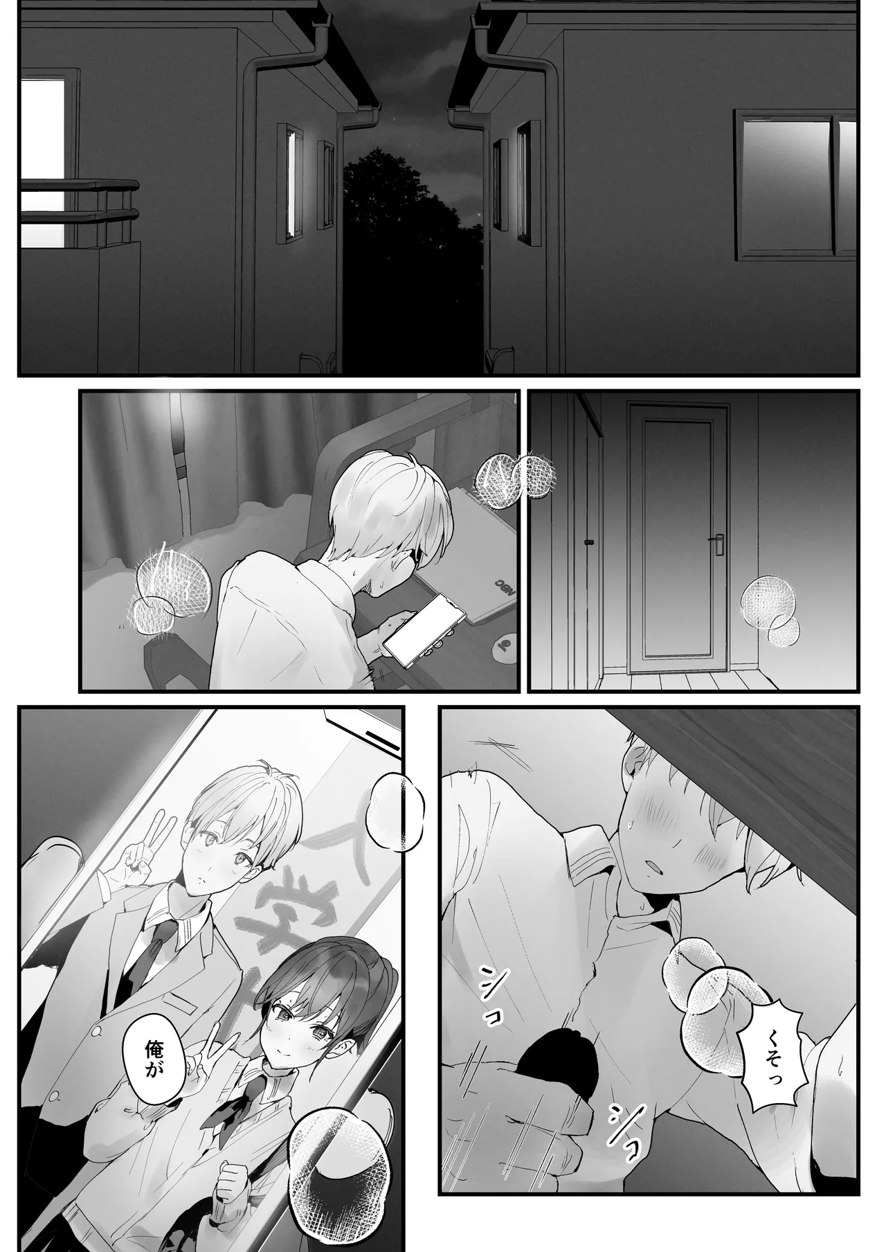 おりこうさん3 ~幼馴染に忘れ物を届けるお話~ Page.5