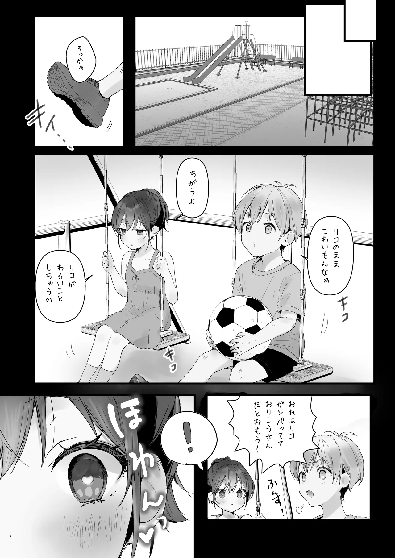 おりこうさん3 ~幼馴染に忘れ物を届けるお話~ Page.7