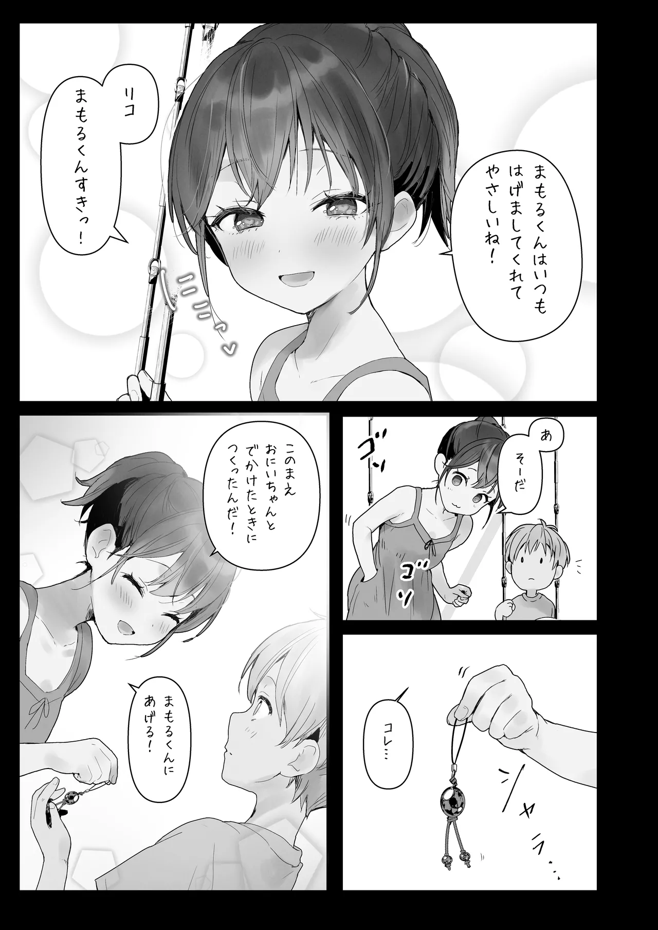 おりこうさん3 ~幼馴染に忘れ物を届けるお話~ Page.8