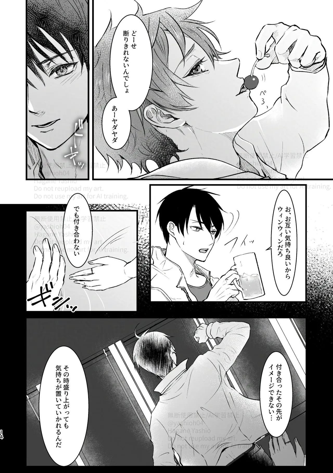 おつきあいするまでキスしません！ Page.13