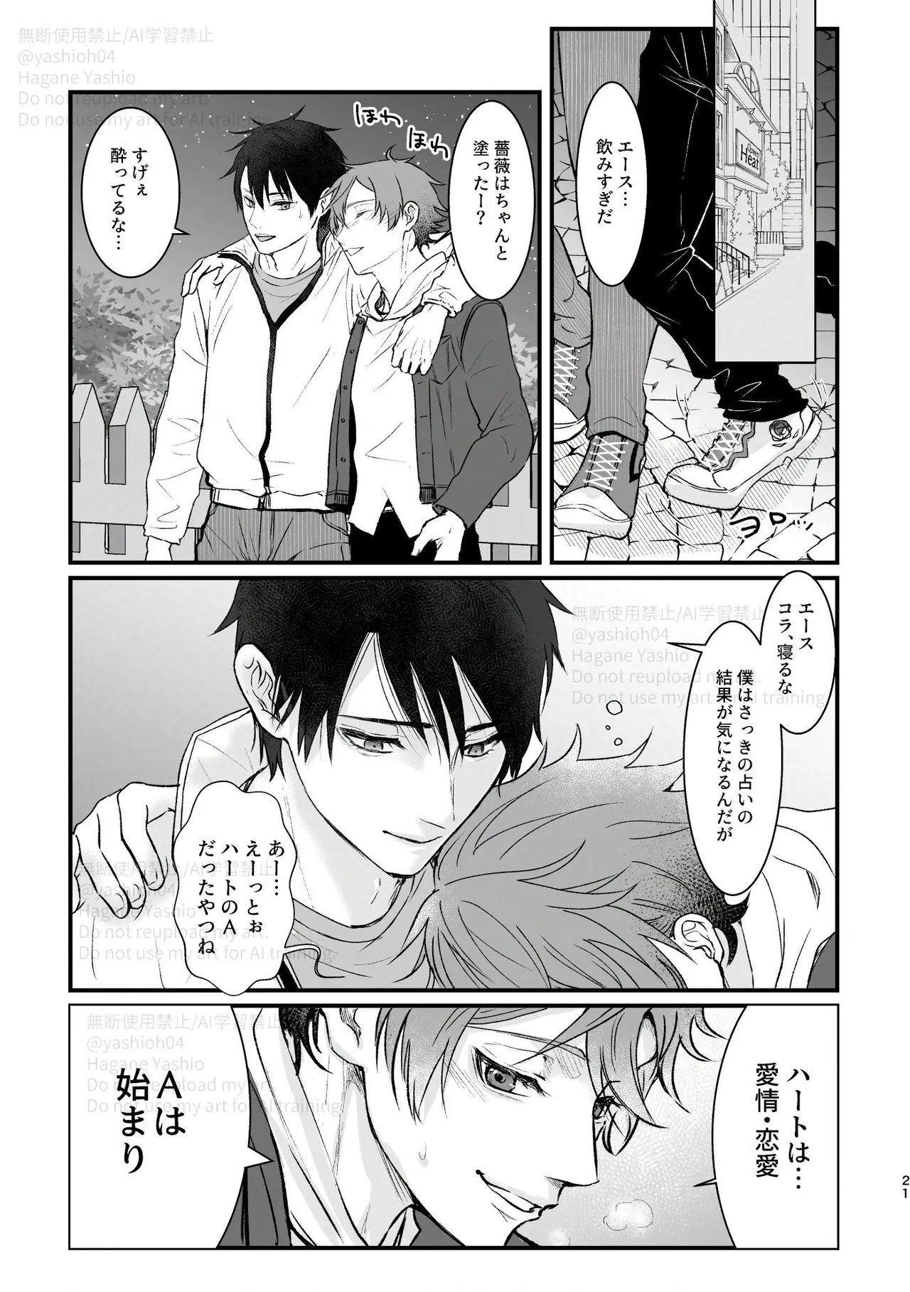 おつきあいするまでキスしません！ Page.20