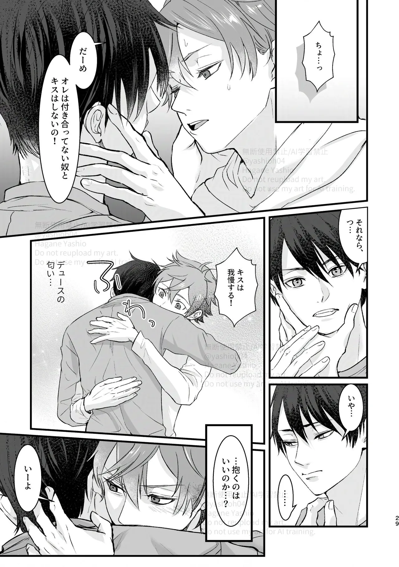 おつきあいするまでキスしません！ Page.28