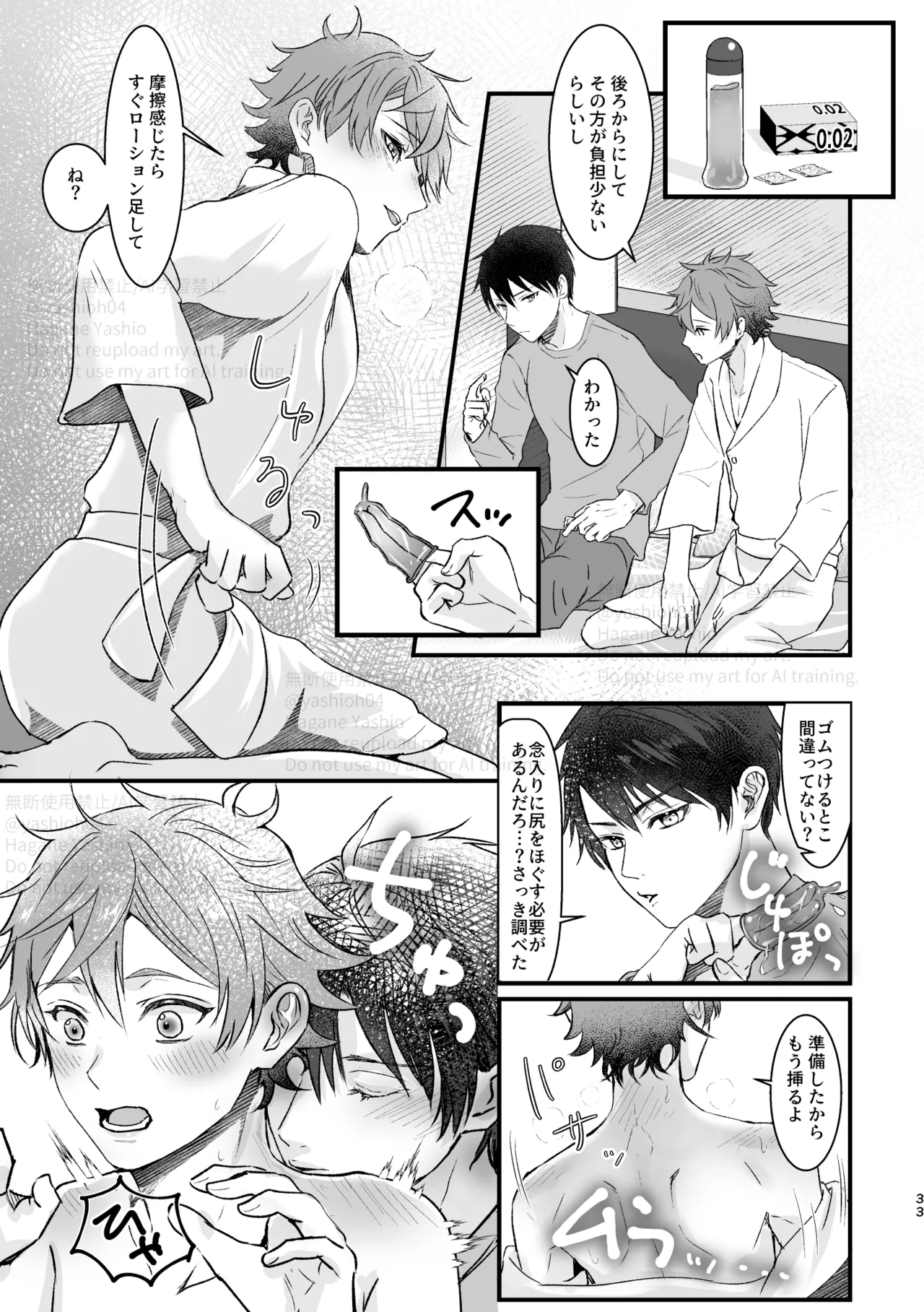 おつきあいするまでキスしません！ Page.32