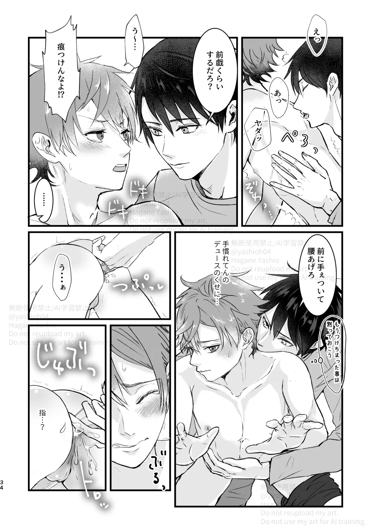 おつきあいするまでキスしません！ Page.33