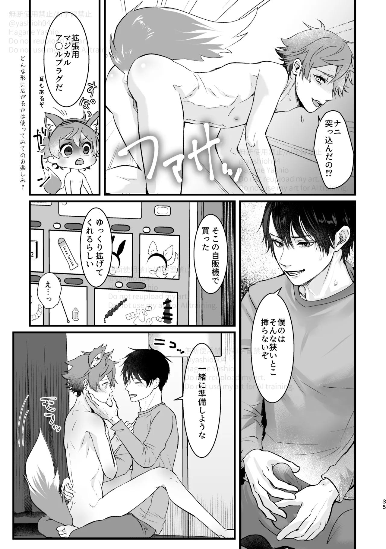 おつきあいするまでキスしません！ Page.34