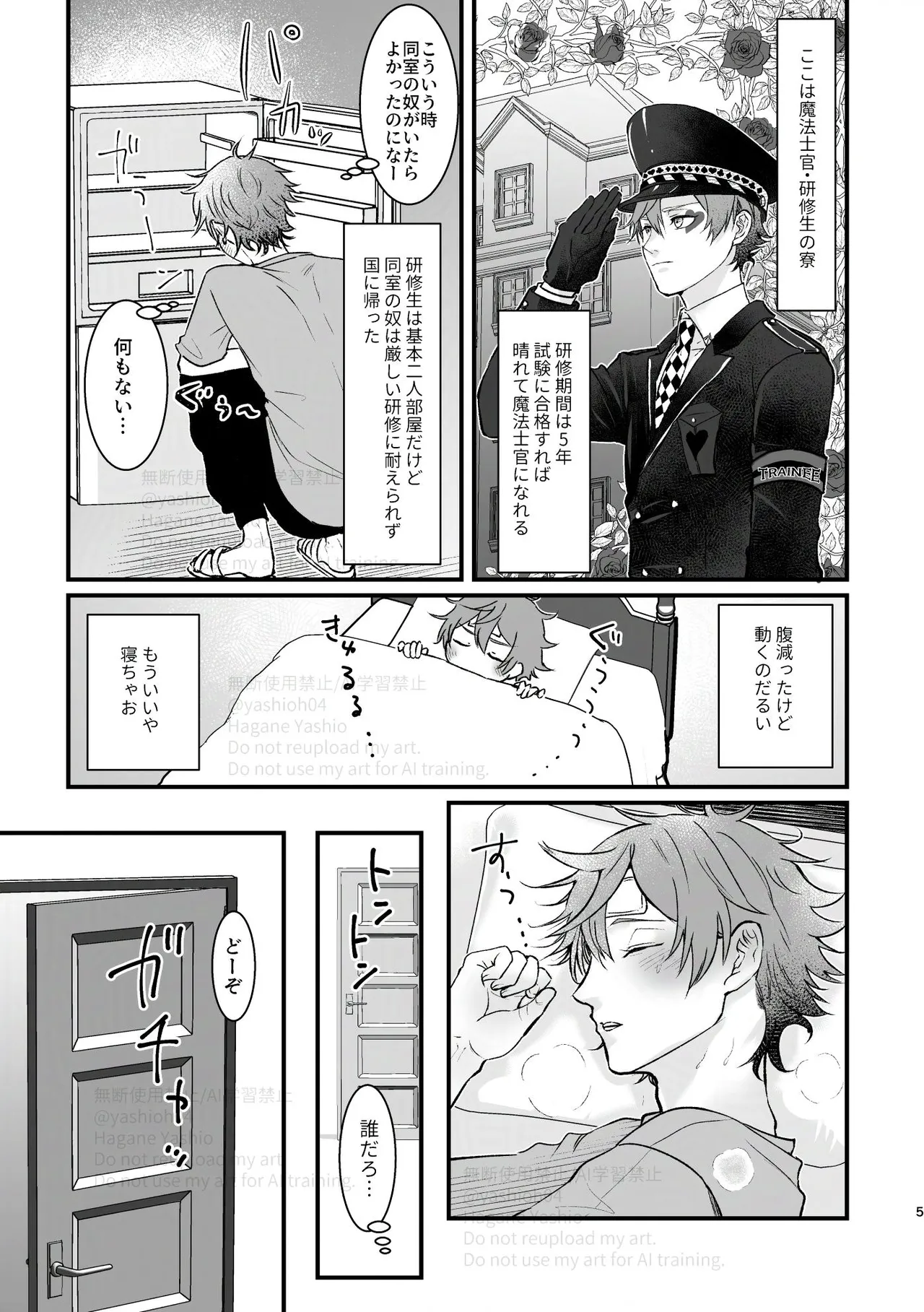 おつきあいするまでキスしません！ Page.4