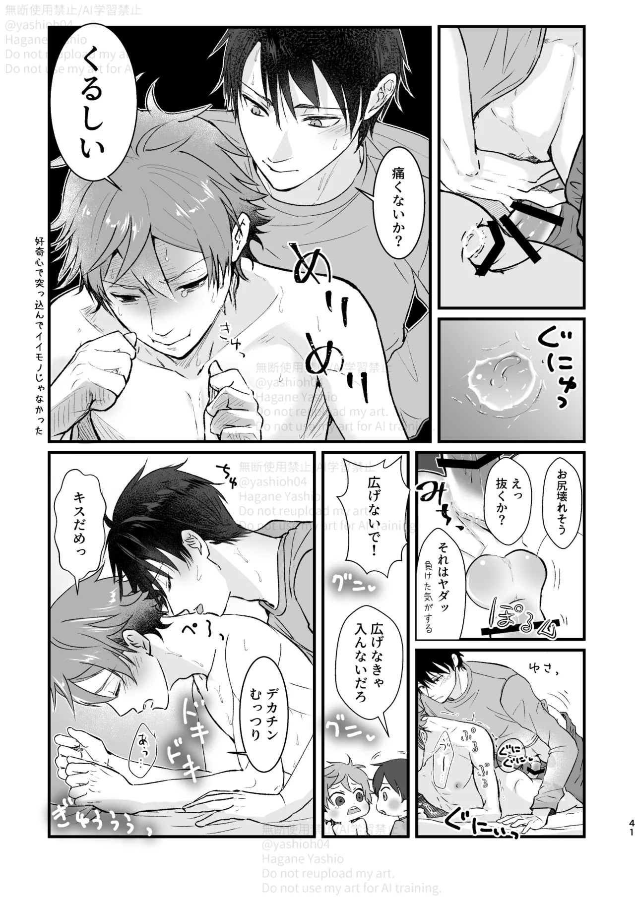 おつきあいするまでキスしません！ Page.40