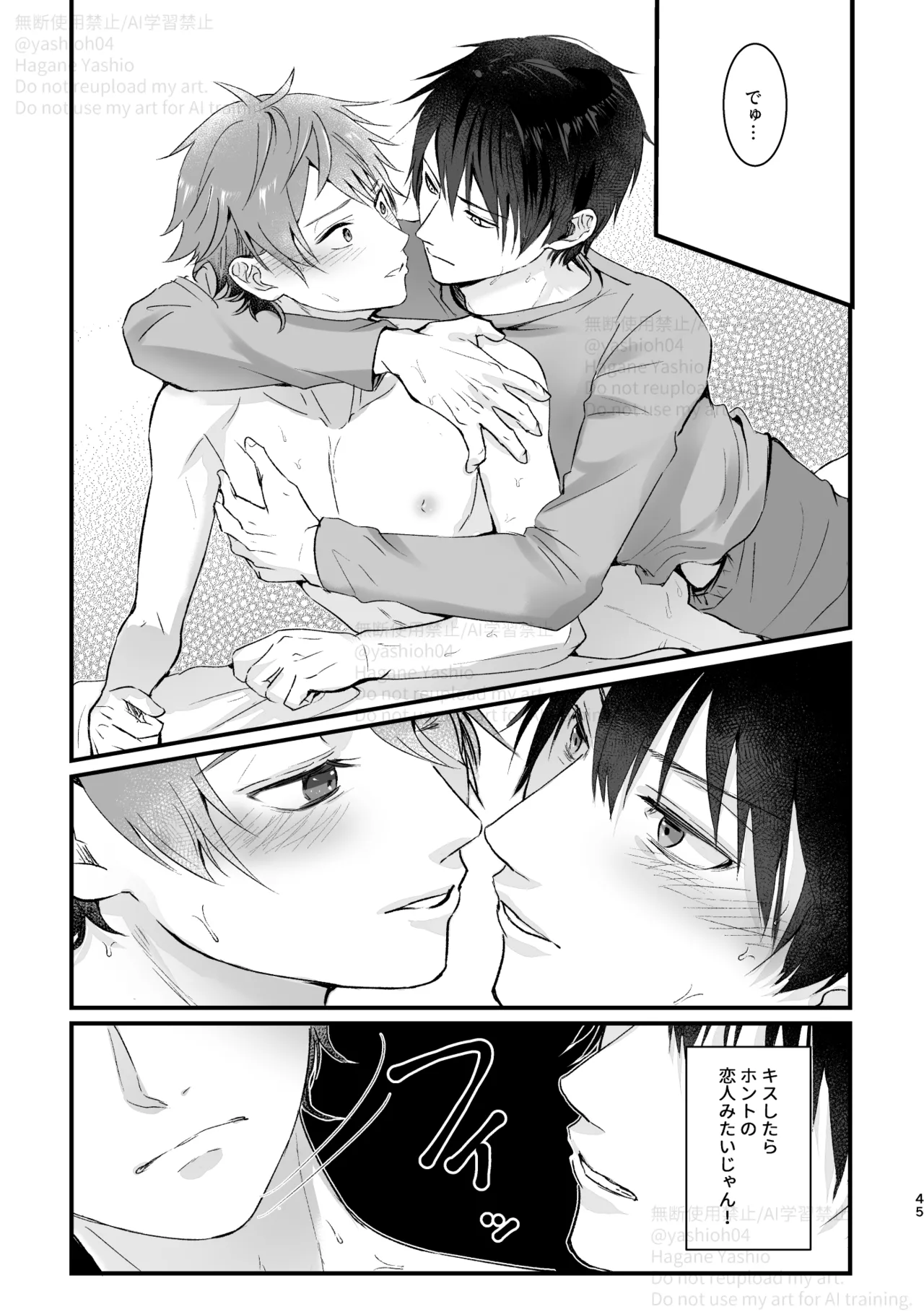 おつきあいするまでキスしません！ Page.44