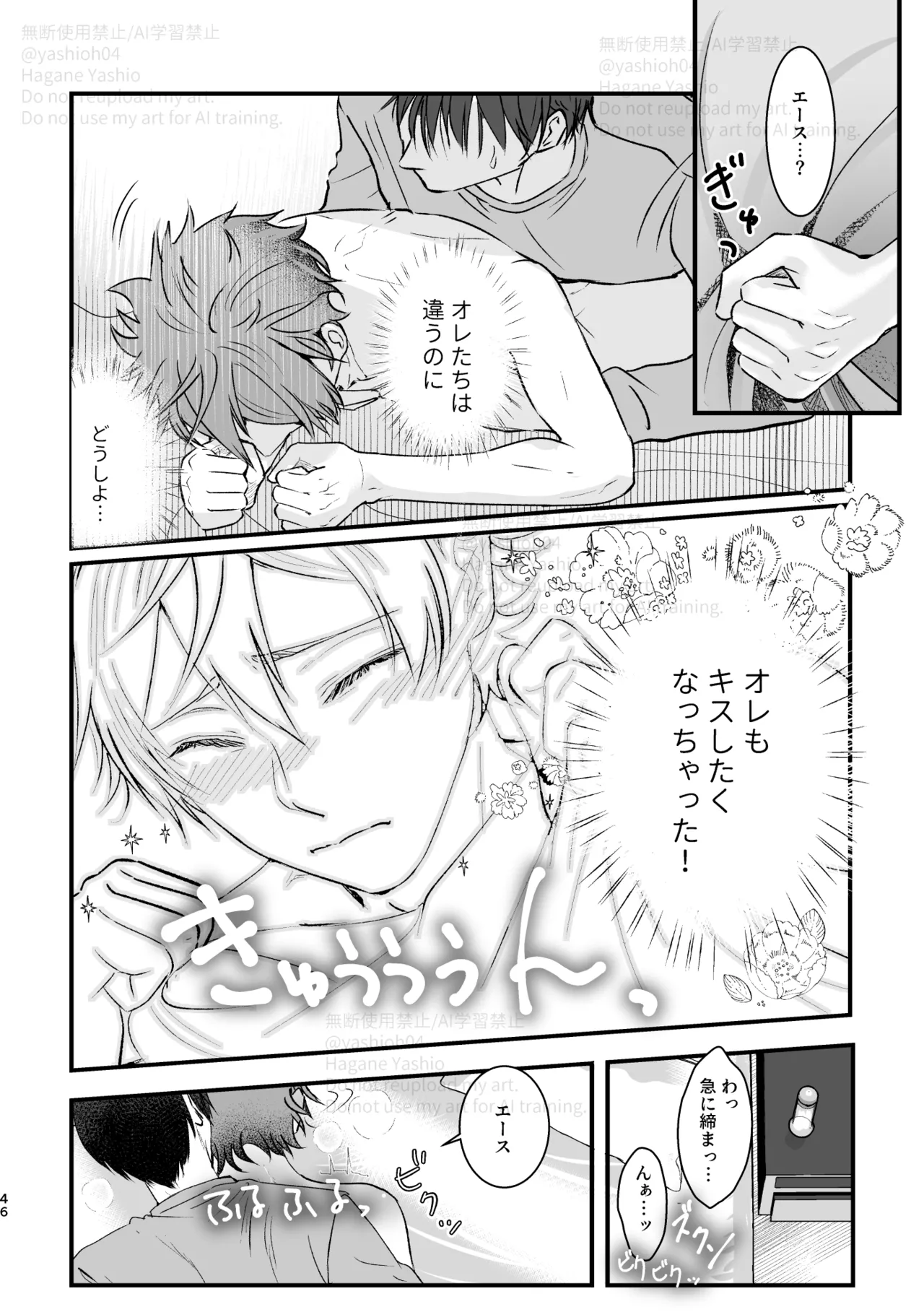 おつきあいするまでキスしません！ Page.45