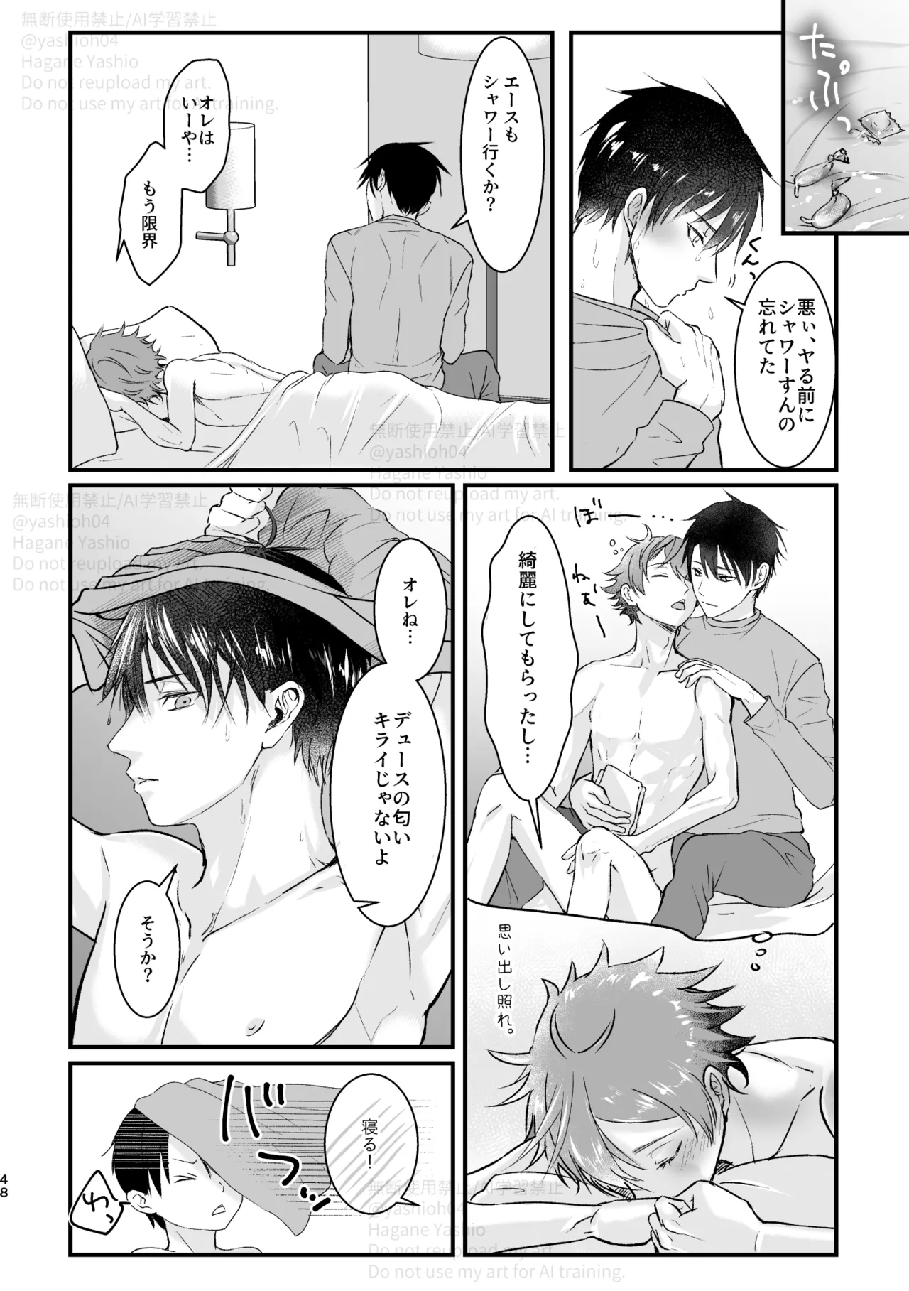 おつきあいするまでキスしません！ Page.47