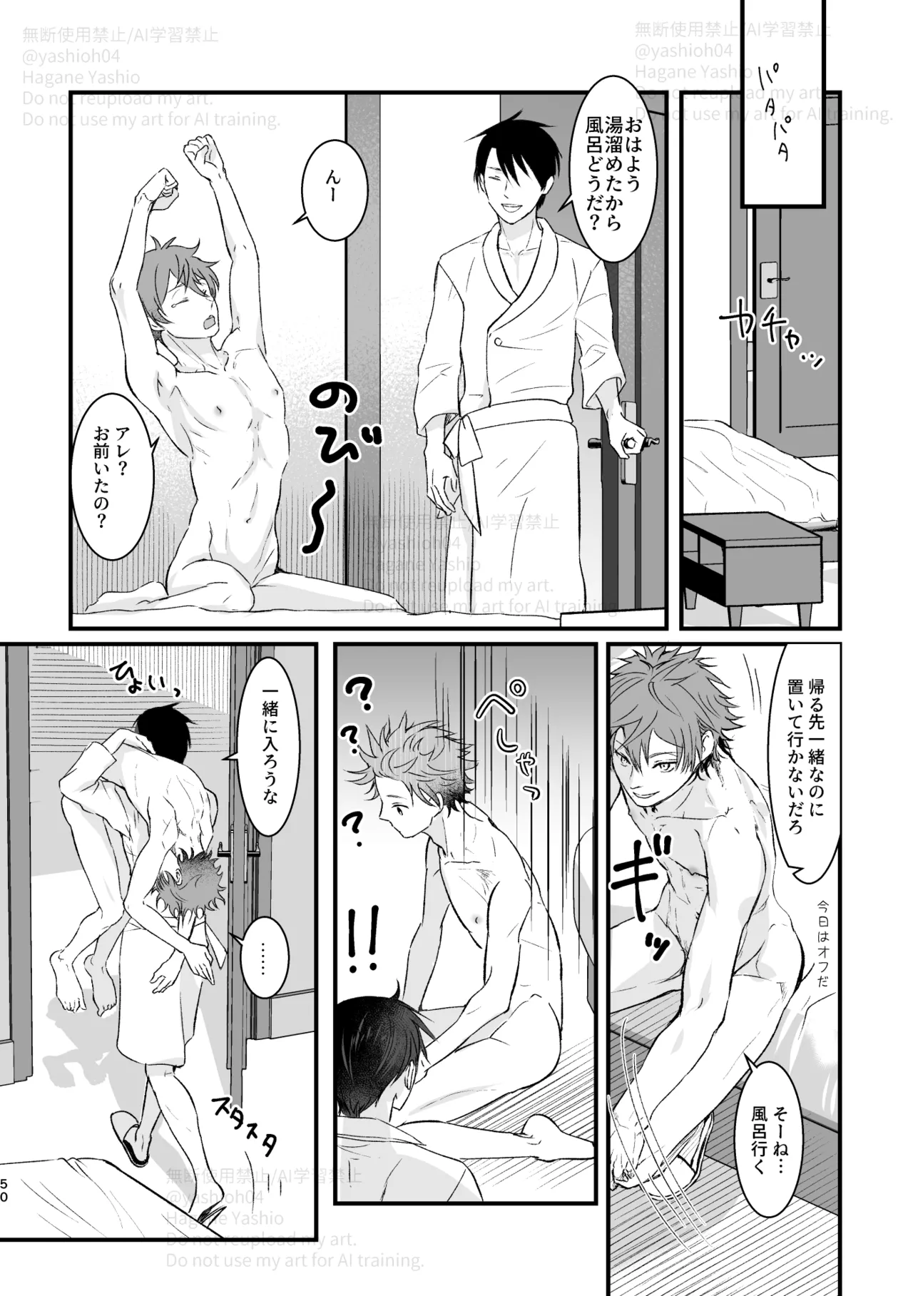 おつきあいするまでキスしません！ Page.49