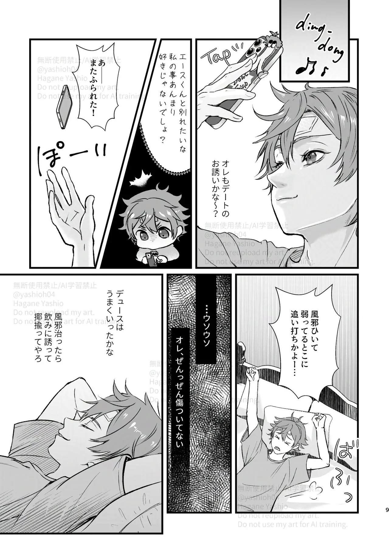 おつきあいするまでキスしません！ Page.8