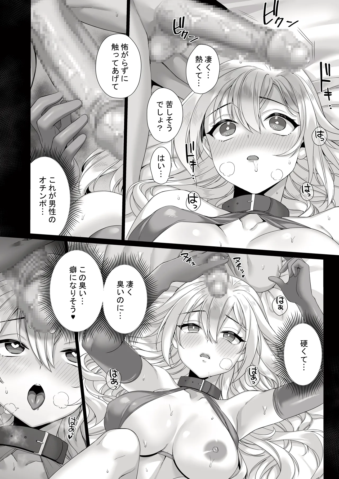 聖女が淫魔に堕ちるまで Page.13