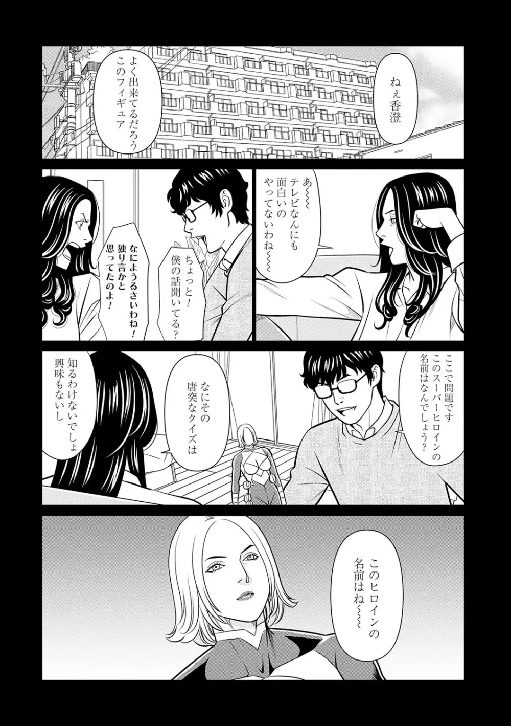 母は今ちょっと異世界に行っておりまして 下 Page.102