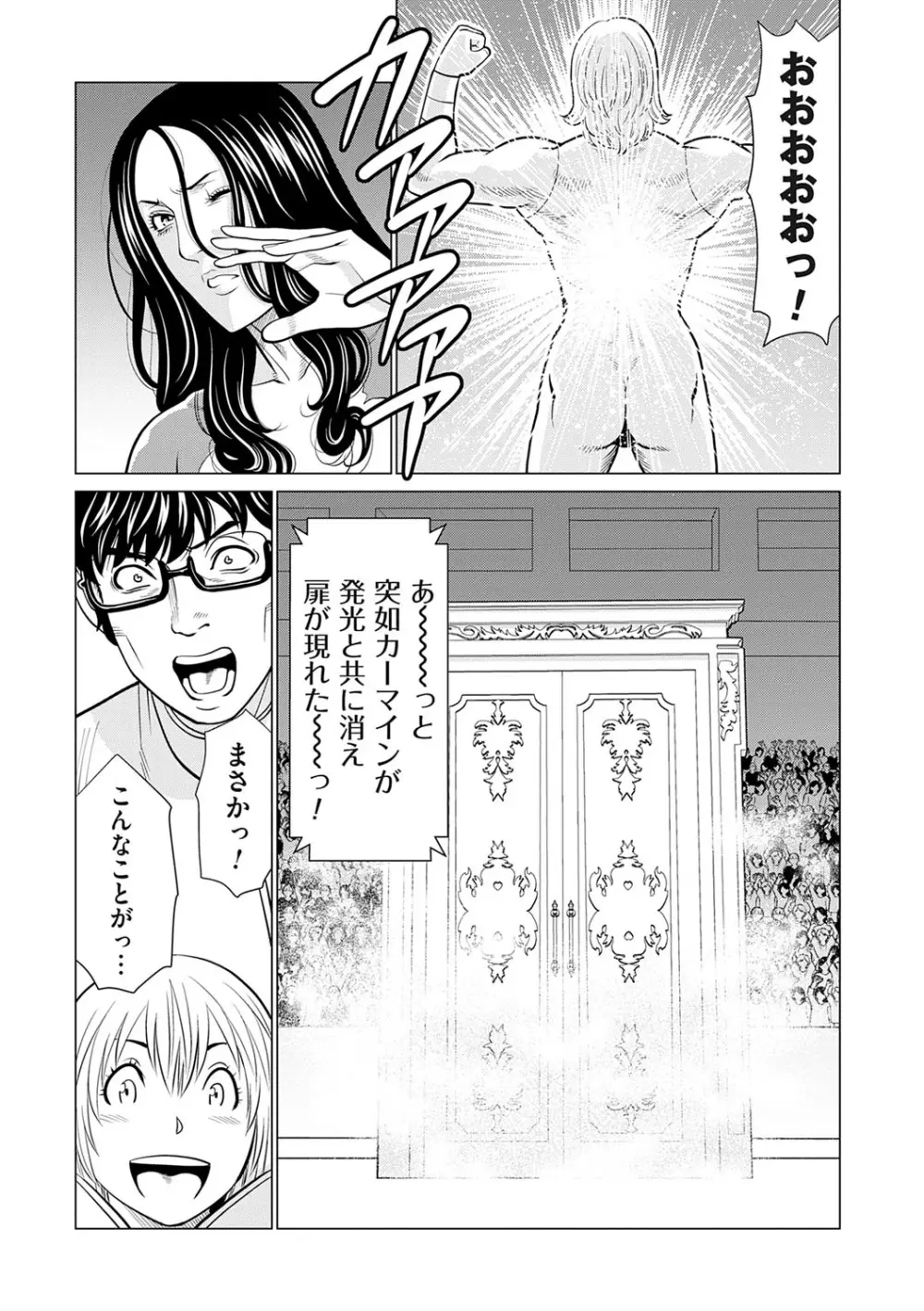 母は今ちょっと異世界に行っておりまして 下 Page.104