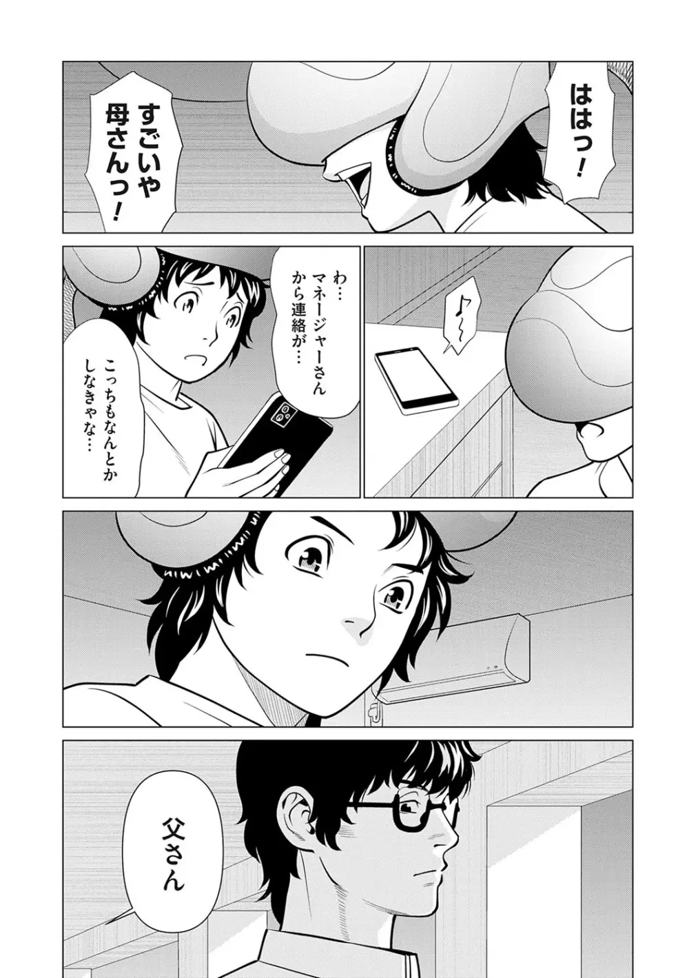 母は今ちょっと異世界に行っておりまして 下 Page.105