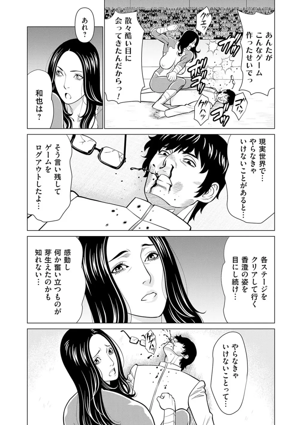 母は今ちょっと異世界に行っておりまして 下 Page.109