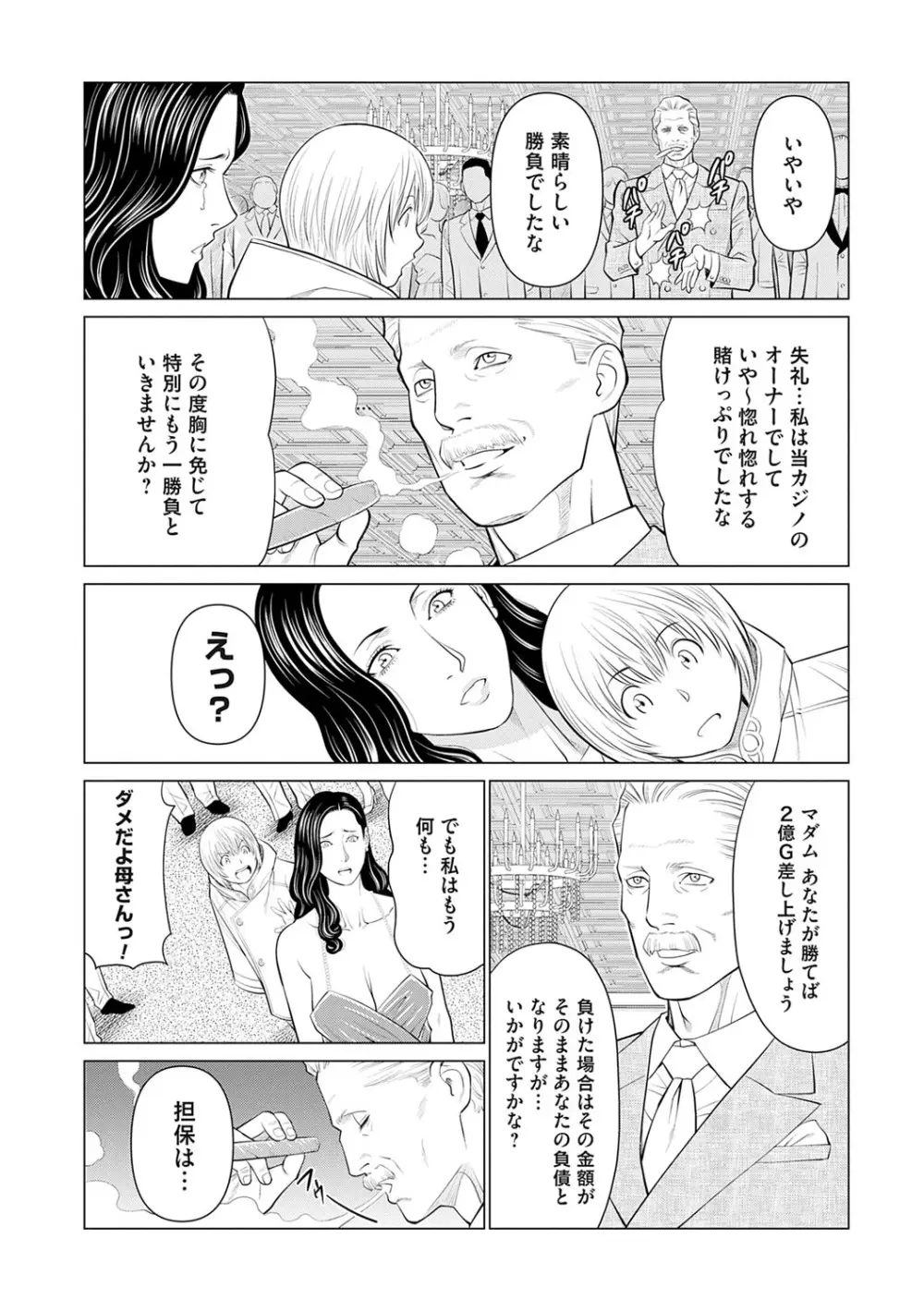 母は今ちょっと異世界に行っておりまして 下 Page.11