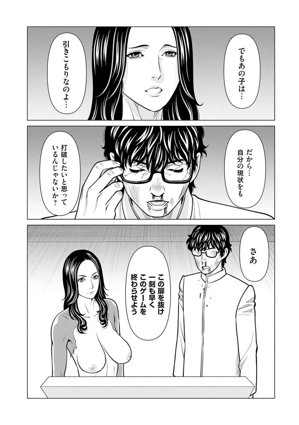 母は今ちょっと異世界に行っておりまして 下 Page.111