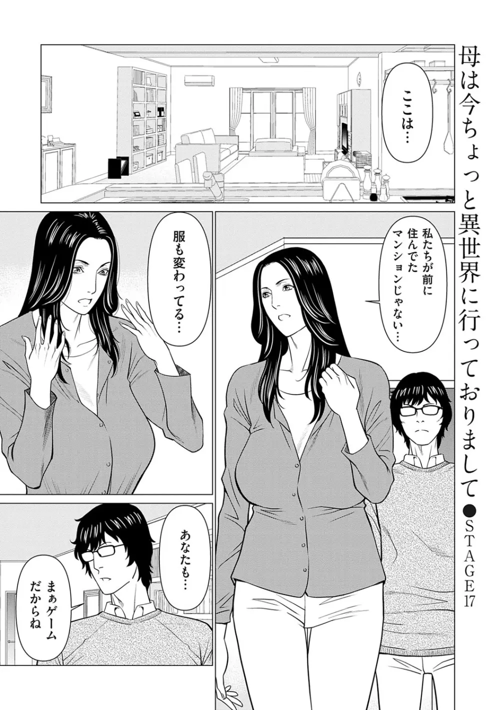 母は今ちょっと異世界に行っておりまして 下 Page.112